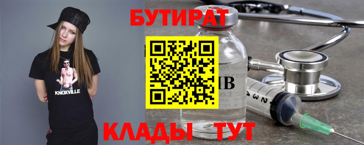 Симферополь  Бутират оксибутират  Вход с VPN 