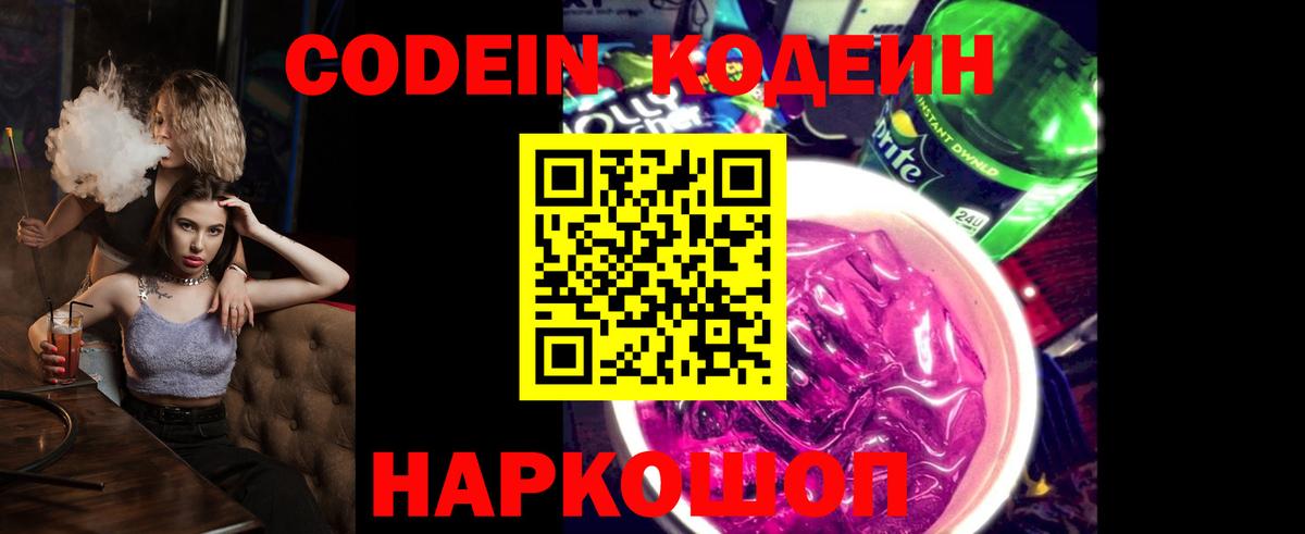 Кодеин напиток Lean (лин)  Вход с VPN  Симферополь 