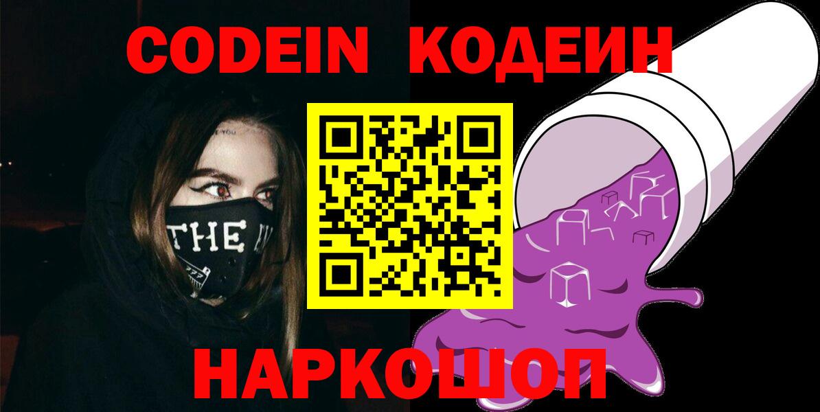 Codein напиток Lean (лин) Симферополь