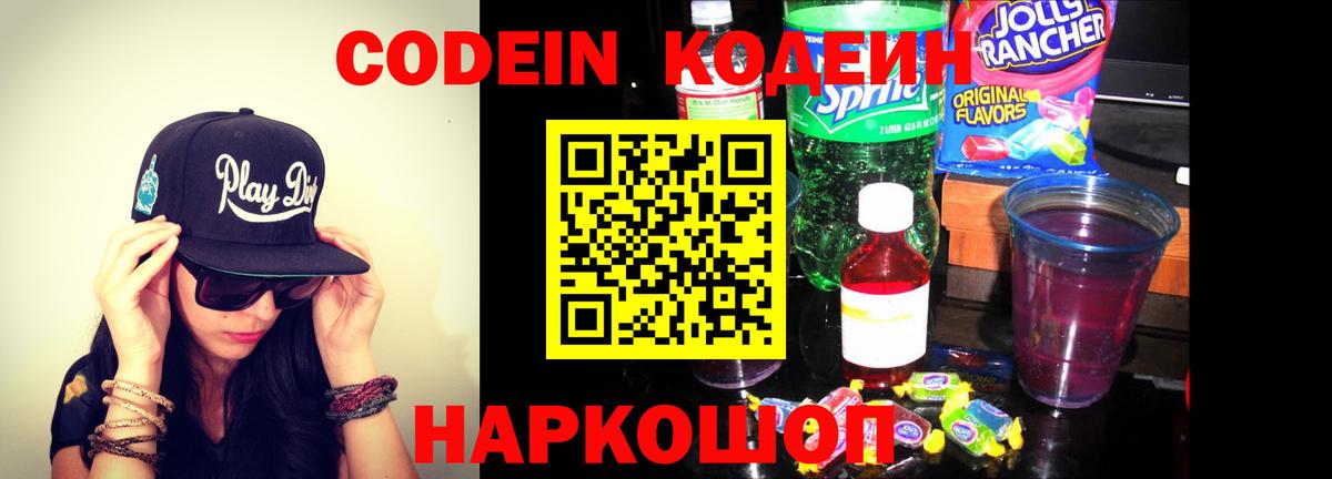 Кодеиновый сироп Lean напиток Lean (лин) Симферополь