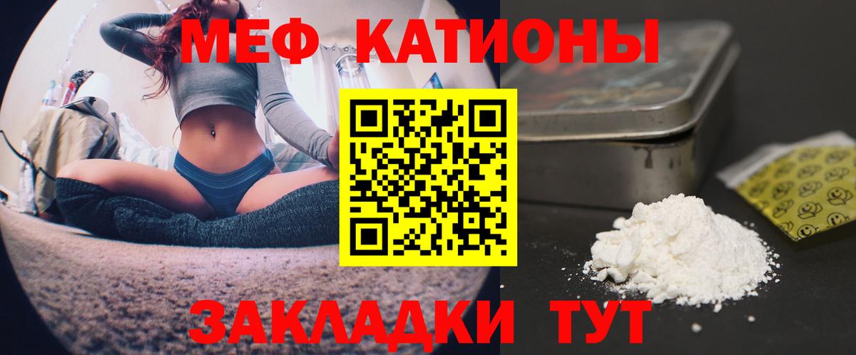 Мефедрон кристаллы Симферополь