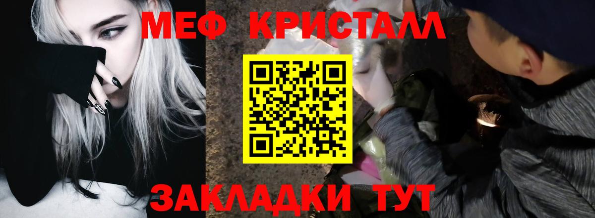 МЕФ кристаллы Симферополь