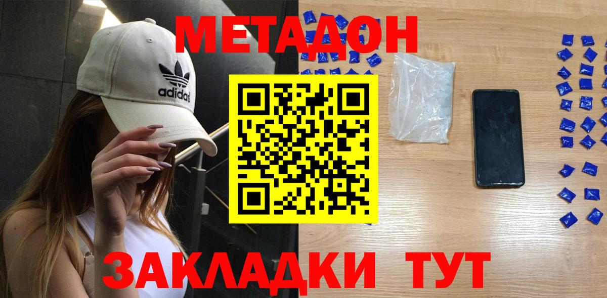 Метадон белоснежный Симферополь
