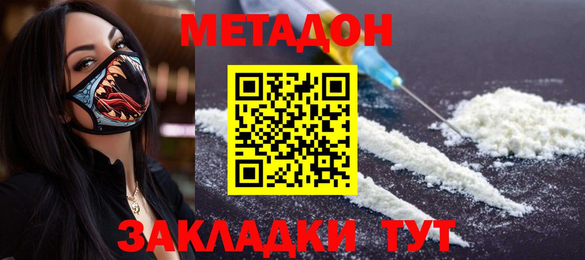 Метадон белоснежный  Вход с VPN  Симферополь 